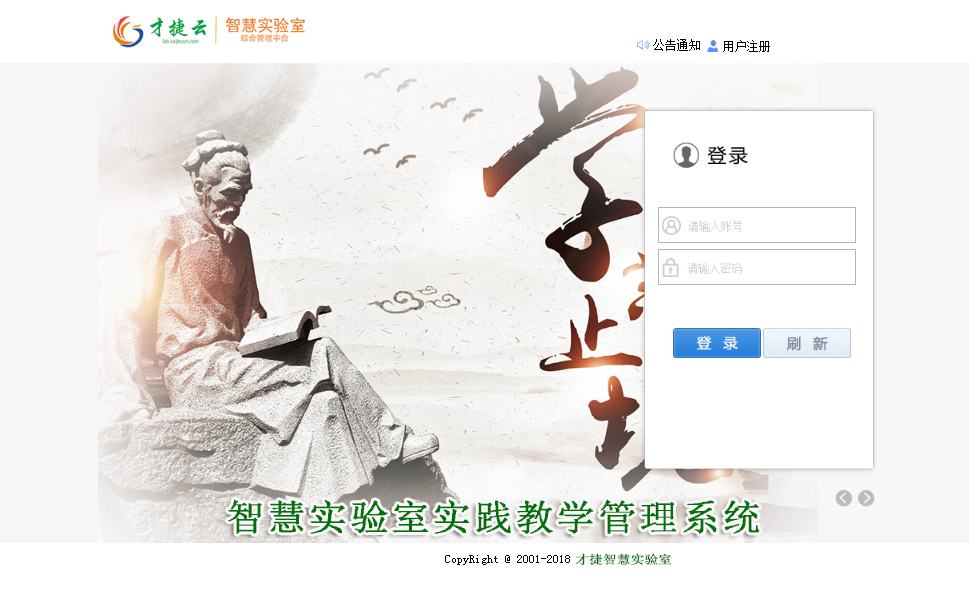 The practice (Experiment) teaching management system of the intelligent laboratory