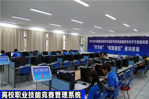 School professional skill competition management system