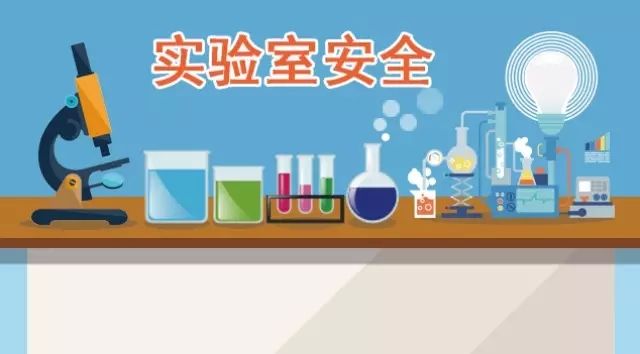 xx大学设备与实验室管理处关于进一步加强实验室火情防范工作的通知